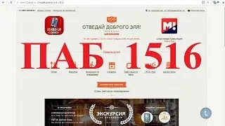 Паб 1516