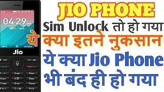 Jio phone me sim unlock kaise kare, Jio phone sim unlock karne ke fayde aur nuksan,