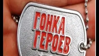 Гонка Героев 2016, Взвод 78,  Сертолово, Полигон