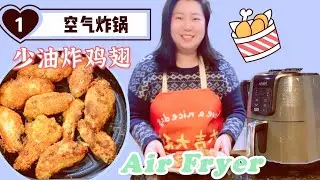 Air fryer Chicken wing recipe healthier version crispy and juicy
