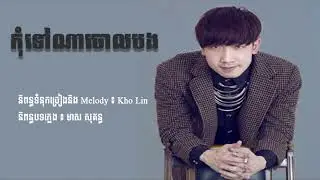 កុំទៅណាចោលបង ||  kom tov na chorl bong - Step {Hang Meas}