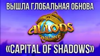 🔴 ВЫШЛО ГЛОБАЛЬНОЕ ОБНОВЛЕНИЕ. АЛЛОДЫ ОНЛАЙН / GLOBAL UPDATE 15.0 ALLODS ONLINE MMORPG 2024 #allods