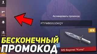 НОВЫЙ ПРОМОКОД НА (СТЕНДРАЙС) 👾