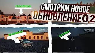 УЖЕ ПРАКТИЧЕСКИ ОБНОВА?? НА RUSSIA CITY CRMP ЧАСТЬ 1