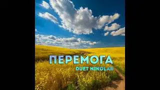 ПРЕМ'ЄРА  ПІСНІ ! ! ! 🪗🎵 "ПЕРЕМОГА"