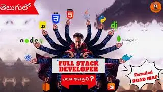 What is FULL STACK | How to become a FULL STACK developer (in telugu)|FULL stack developer roadmap