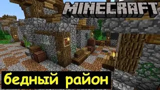 Бедный район в Майнкрафте. Порт города Дронг. Архиентэ #67