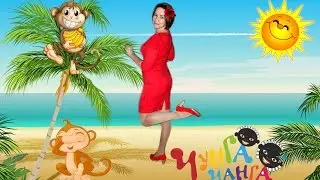 Чунга чанга