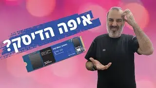 נעלם לי הדיסק! הוא נדפק או סתם לא מזוהה? מנסה להשמיש אותו מחדש...