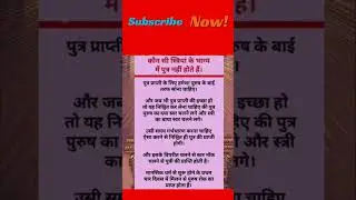कौन सी स्त्री के भाग्य में में पुत्र नहीं होते है - भाग्यशाली स्त्री के लक्षण📅 Calendar 365 📅