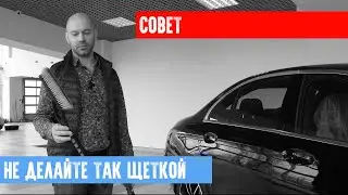 ЩЕТКА ЦАРАПАЕТ КУЗОВ АВТО ПРИ ЧИСТКЕ СНЕГА