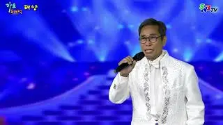 가수 태양 - 아씨 3캠 (원곡 이미자) SNB TV