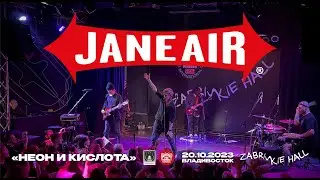 Jane Air - Неон и кислота (Live • Владивосток • 20.10.2023)