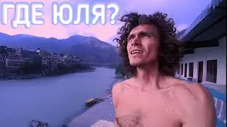 Выходные на берегу Ганги | Необычное путешествие за 1200₽