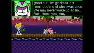 Sally.exe:CN#9 Попытка спасти Эми