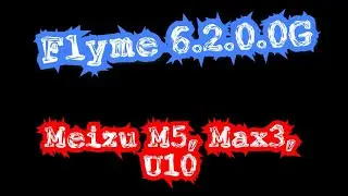 Flyme 6.2.0.0G новая прошивка на M5, Max3, U10
