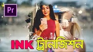 Premiere Pro Tutorial || Ink Transitions Effect || বাংলা টিউটোরিয়াল ||😊