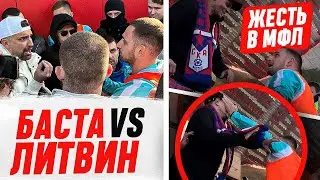 ЛИТВИН НАПАЛ НА ФАНАТОВ СКА БАСТЫ | ЖЕСТКИЙ КОНФЛИКТ В МФЛ | РАЗБОР 