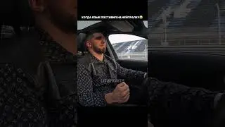 ТАМАЕВ ПОСТАВИЛ ЯЗЫК НА НЕЙТРАЛКУ😂 