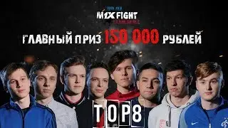 FIFER M1XFIGHT! Чемпионат вселенной по фифе: 8 лучших фиферов за пояс и 150 тысяч. 1 этап.