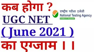 UGC NET June 2021 फॉर्म कब से ? UGC NET Exam date 2021 | UGC NET exam dec 2020 | Net exam date 2021