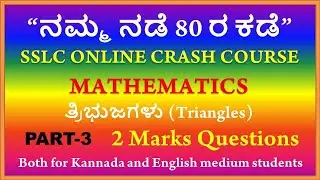 TRIANGLES || PART 3 || 2 MARK QUESTIONS