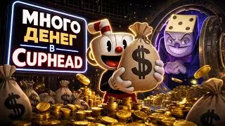 Как взломать CupHead