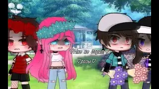 [Мне не дарят розы] - [gacha club] Ксюша, Эдисон, Херейд