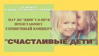 Солнечный концерт МАУ ДО 