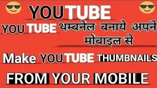 How to make Super attractive YouTube Thumbnail By Your Mobile in just a minute