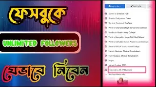 How to get Unlimited Followers on Facebook  || যেভাবে ফেসবুকে আনলিমিটেড ফলোয়ার নিবেন  || 2022