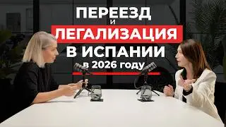 Как легально переехать в Испанию в 2026 году? - Визы  ВНЖ  Резиденция  Digital Nomad Visa