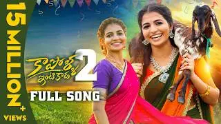 Kapolla Intikada Part-2 || Full Song || Nagadurga #kapollaintikadapart2 #Nagadurga  #folksong2023