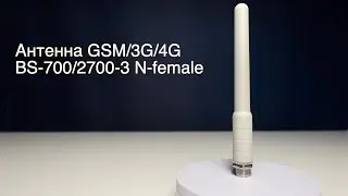 Антенна GSM/3G/4G BS-700/2700-3 N-female
