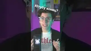 Ютубу конец?