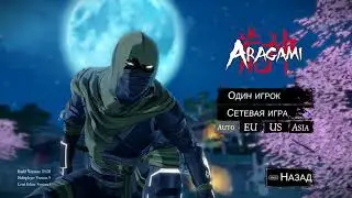 Aragami - запись стрима ч.3 Финал