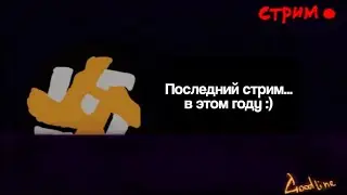 (31.12.2023) Провожаем 2023 год и обсуждаем обновление 2.2 в Geometry Dash!