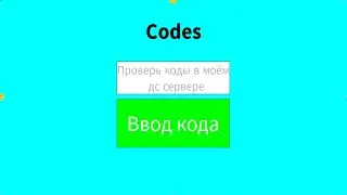 Как сделать ввод кодов в GUI Roblox Studio