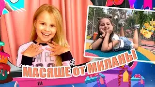 МИЛАНА СТАР Поздравляет МАСЯШУ с первым видео клипом I MASYASHA | ДРУЗЬЯ |