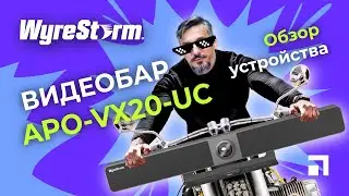 Видеобар Apollo APO-VX20-UC