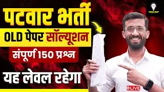 PATWAR MODEL PAPER 2025 | Patwar New Vacancy 2025 | Rajasthant Patwar Exam 2025 | Madan Sir