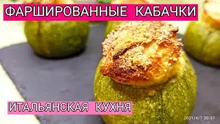 Фаршированные кабачки, запечённые в духовке.