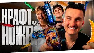 CRAFTING 50 KNIVES in CS2 with s1mple and Evelone2004
