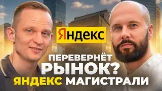 Will Yandex Highways disrupt the market? A tour of the Yandex office with Alexey Fedotov
