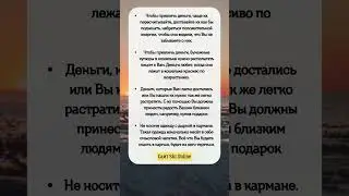 Эти СОВЕТЫ помогут привлечь ДЕНЬГИ #shorts