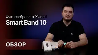 Стоит ли покупать Xiaomi Smart Band 10? Честный обзор и опыт использования