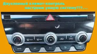 Климат контроль | хендай элантра | зимние настройки