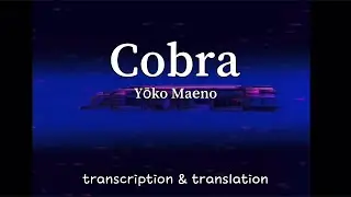 Cobra - Yōko Maeno [translation + transcription]