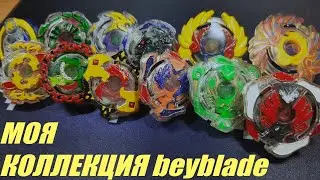 Я Кастомизировал Свою Коллекцию По Бейблейд Бёрст. Часть 1. Beyblade Burst.