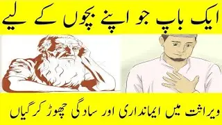 Ik virasat ye bhi h || It's a similar one || ایک ویراثت یہ بهی ہے / in Urdu/Hindi